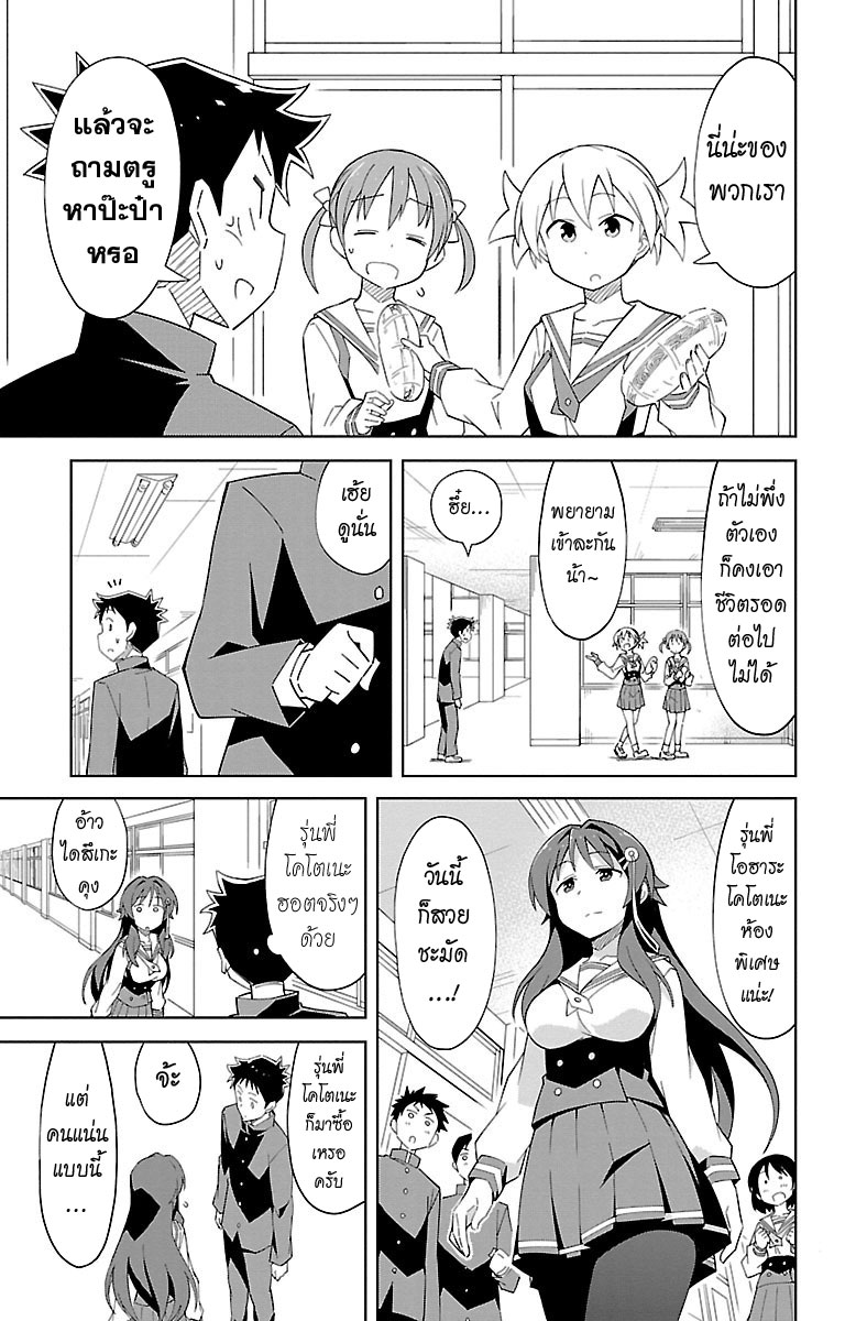 Atsumare! Fushigi Kenkyubu page 3