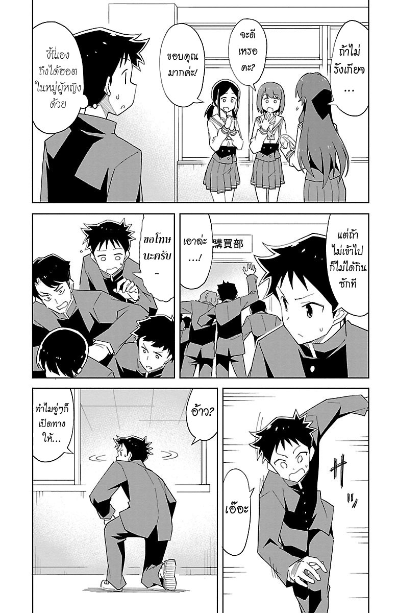 Atsumare! Fushigi Kenkyubu page 5
