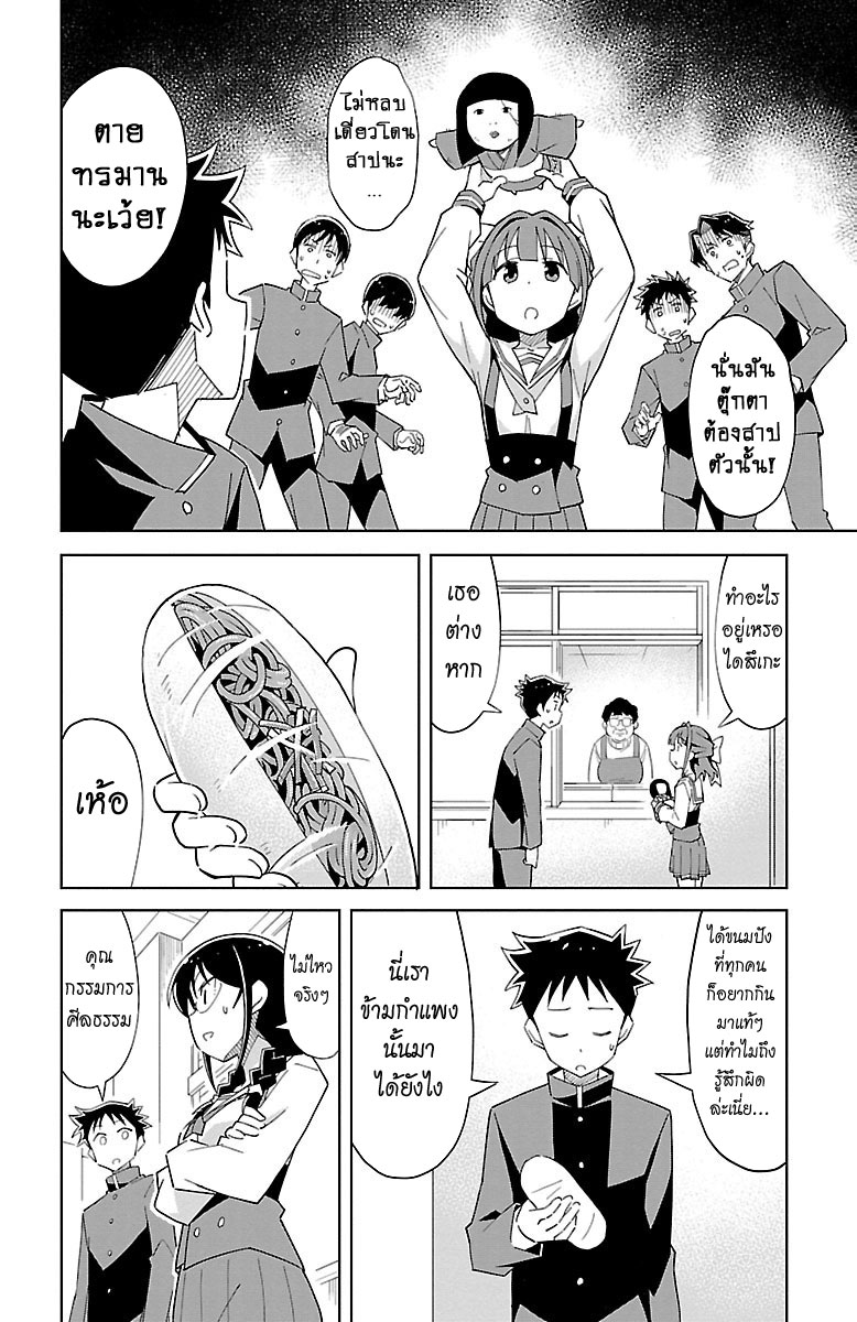 Atsumare! Fushigi Kenkyubu page 6
