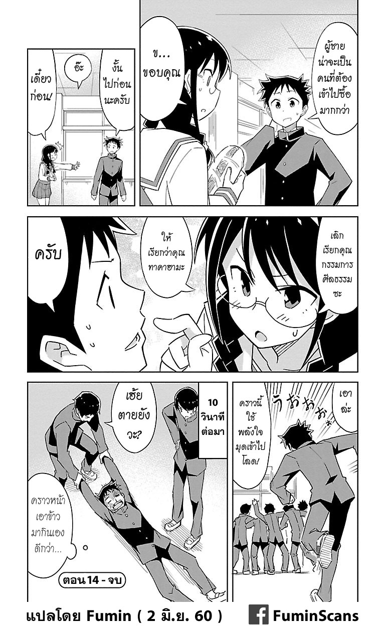 Atsumare! Fushigi Kenkyubu page 8