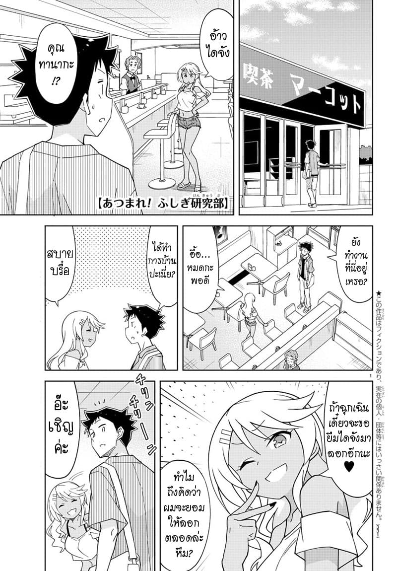 Atsumare! Fushigi Kenkyubu page 1