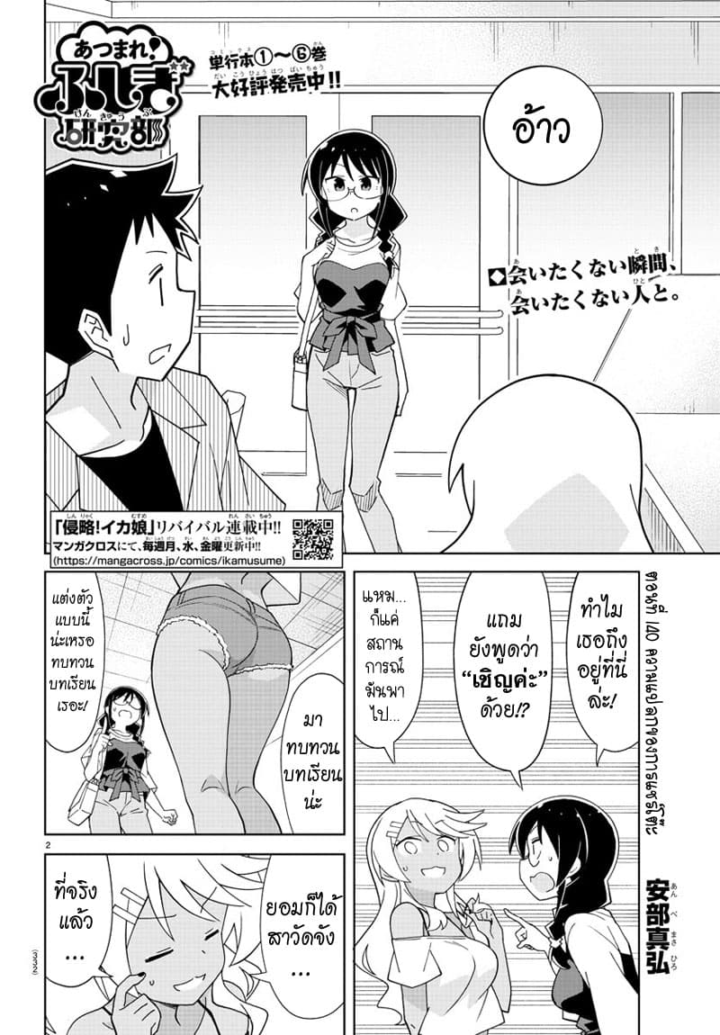 Atsumare! Fushigi Kenkyubu page 2