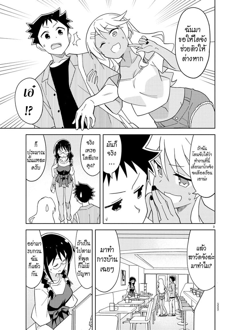 Atsumare! Fushigi Kenkyubu page 3