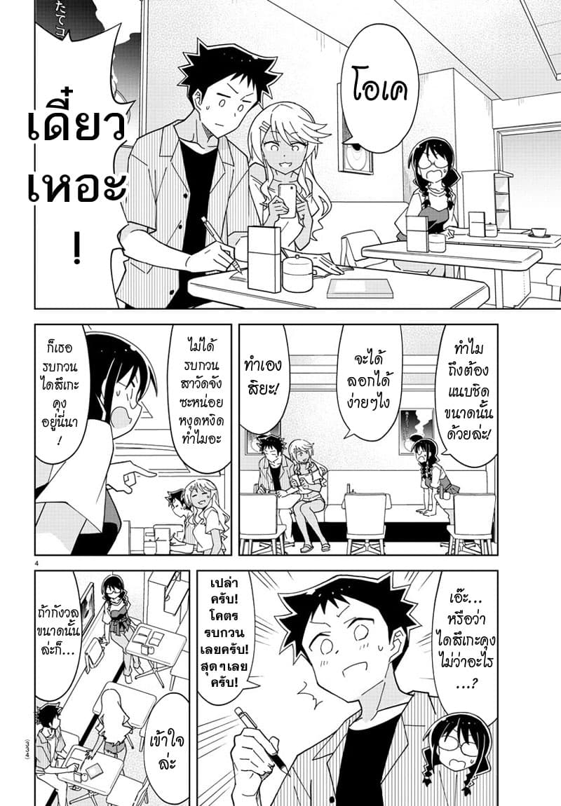 Atsumare! Fushigi Kenkyubu page 4
