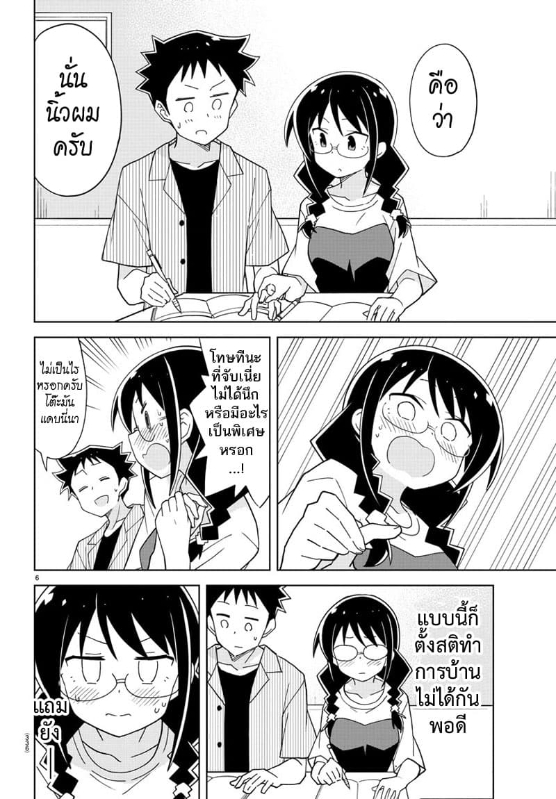 Atsumare! Fushigi Kenkyubu page 6