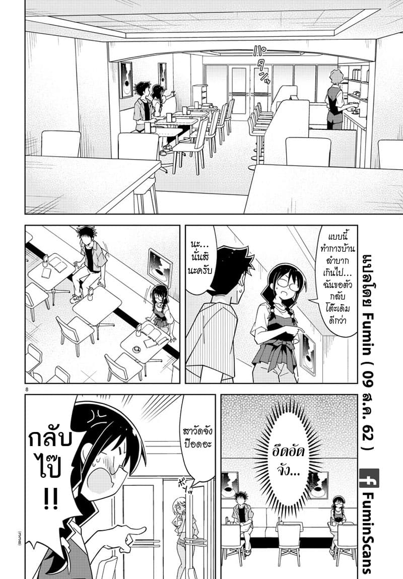 Atsumare! Fushigi Kenkyubu page 8