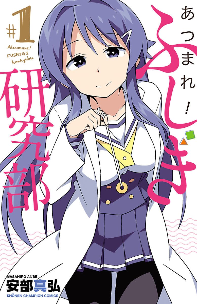 Atsumare! Fushigi Kenkyubu page 1