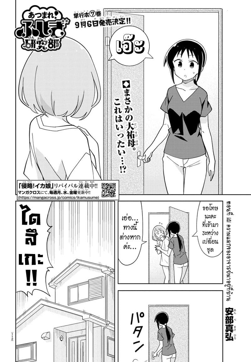 Atsumare! Fushigi Kenkyubu page 3