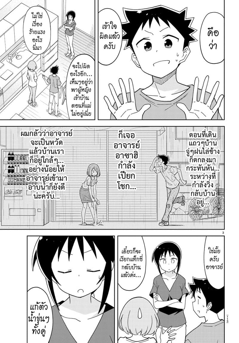 Atsumare! Fushigi Kenkyubu page 4