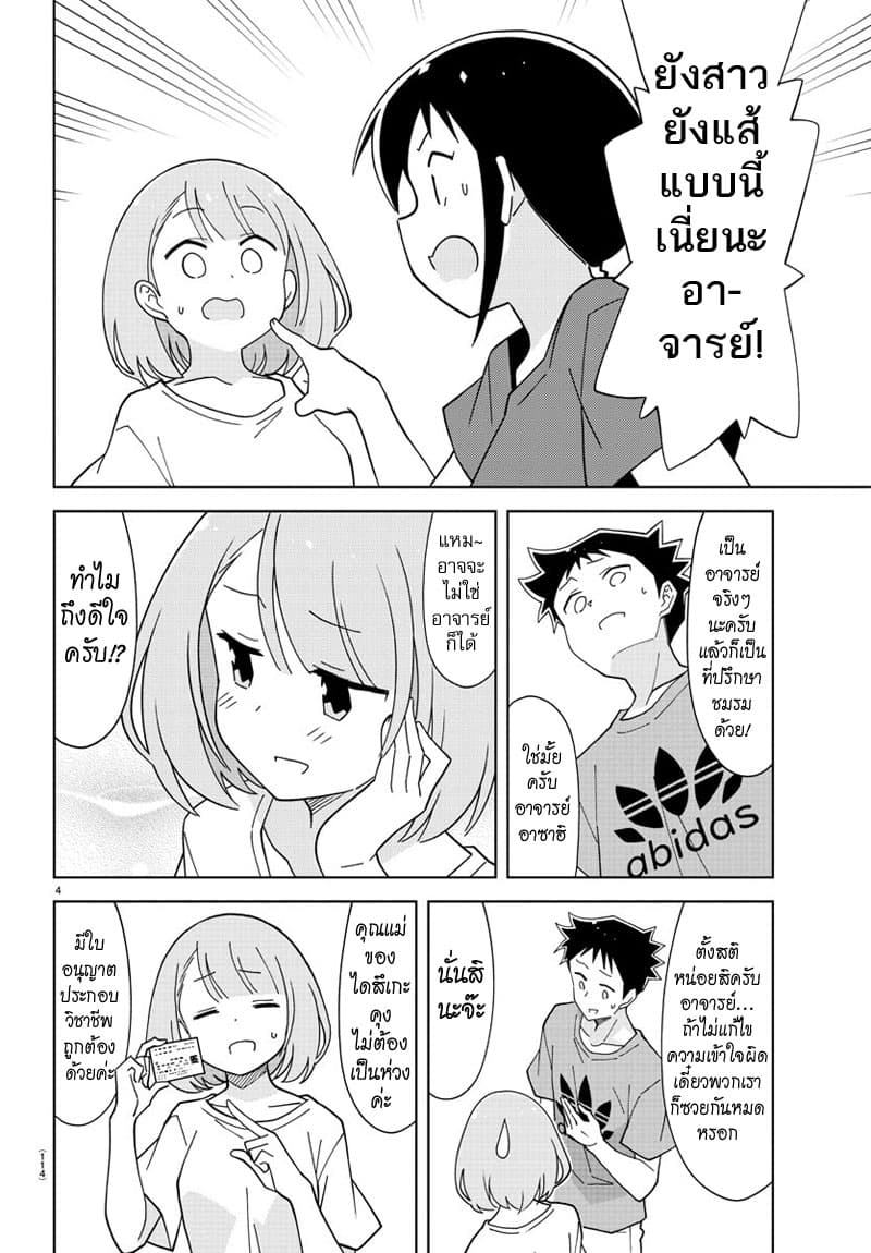 Atsumare! Fushigi Kenkyubu page 5