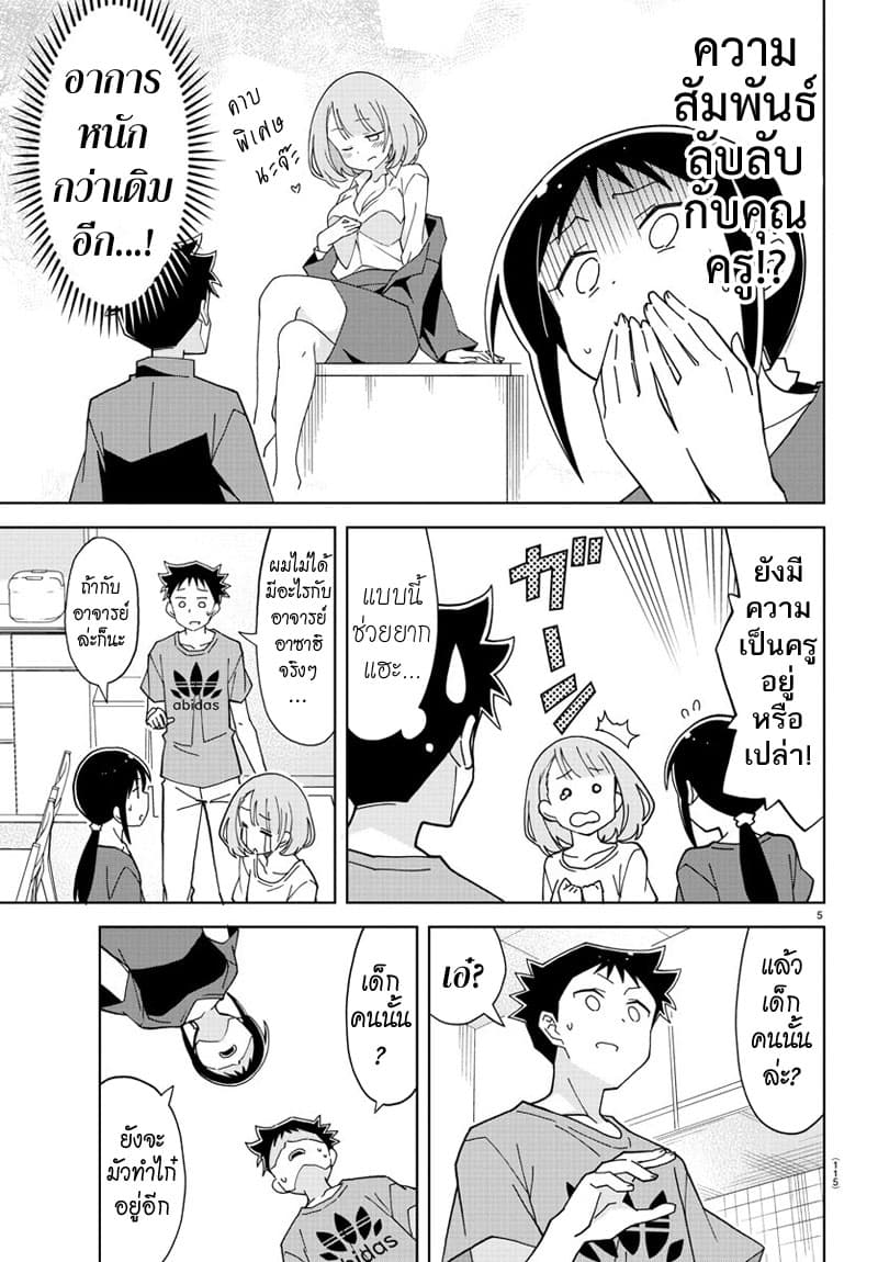 Atsumare! Fushigi Kenkyubu page 6