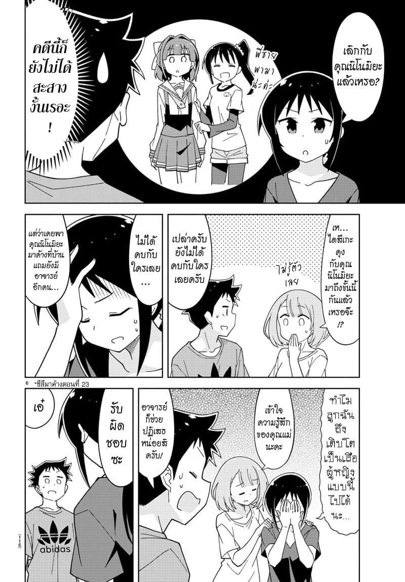 Atsumare! Fushigi Kenkyubu page 7