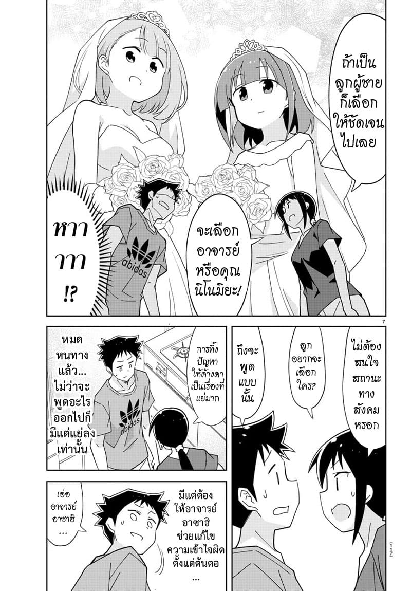 Atsumare! Fushigi Kenkyubu page 8
