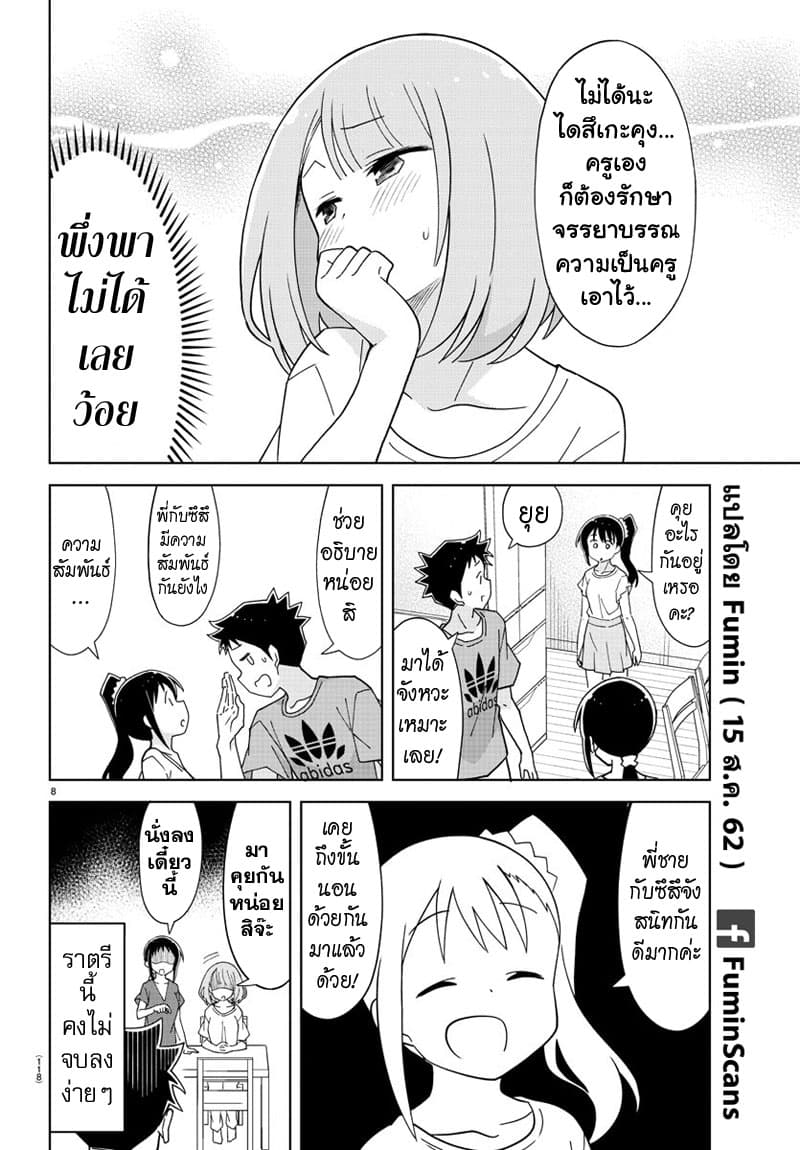 Atsumare! Fushigi Kenkyubu page 9