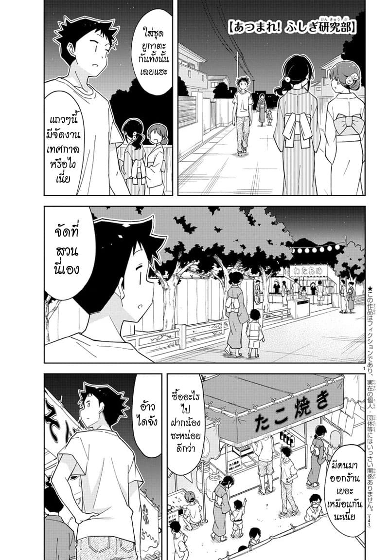 Atsumare! Fushigi Kenkyubu page 1
