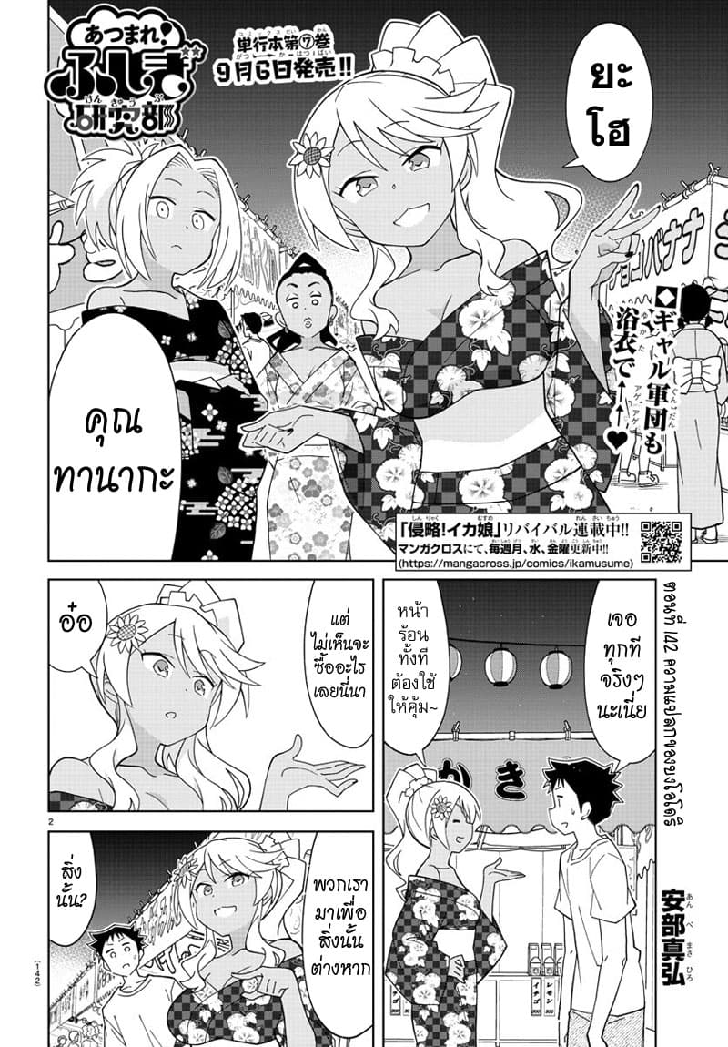 Atsumare! Fushigi Kenkyubu page 2