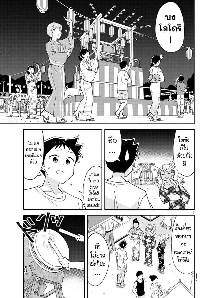 Atsumare! Fushigi Kenkyubu page 3