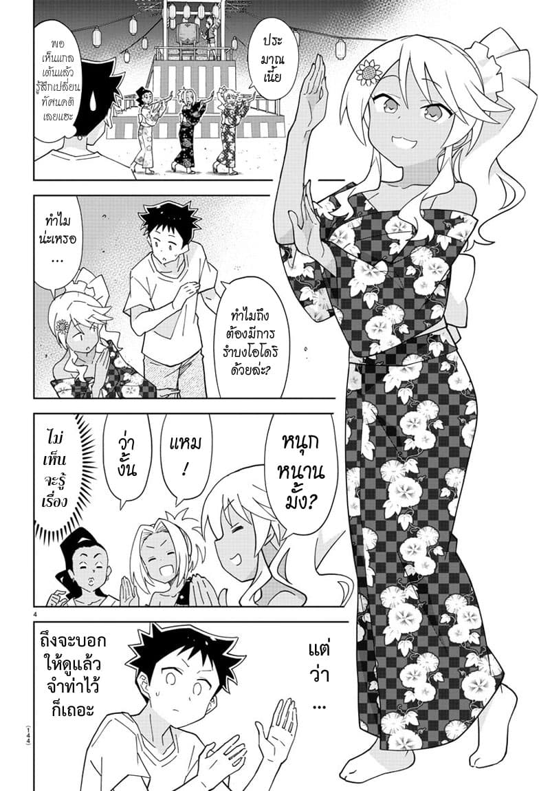 Atsumare! Fushigi Kenkyubu page 4