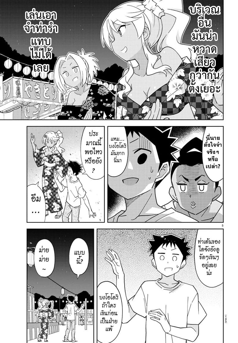 Atsumare! Fushigi Kenkyubu page 5