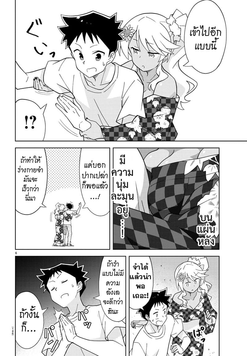 Atsumare! Fushigi Kenkyubu page 6