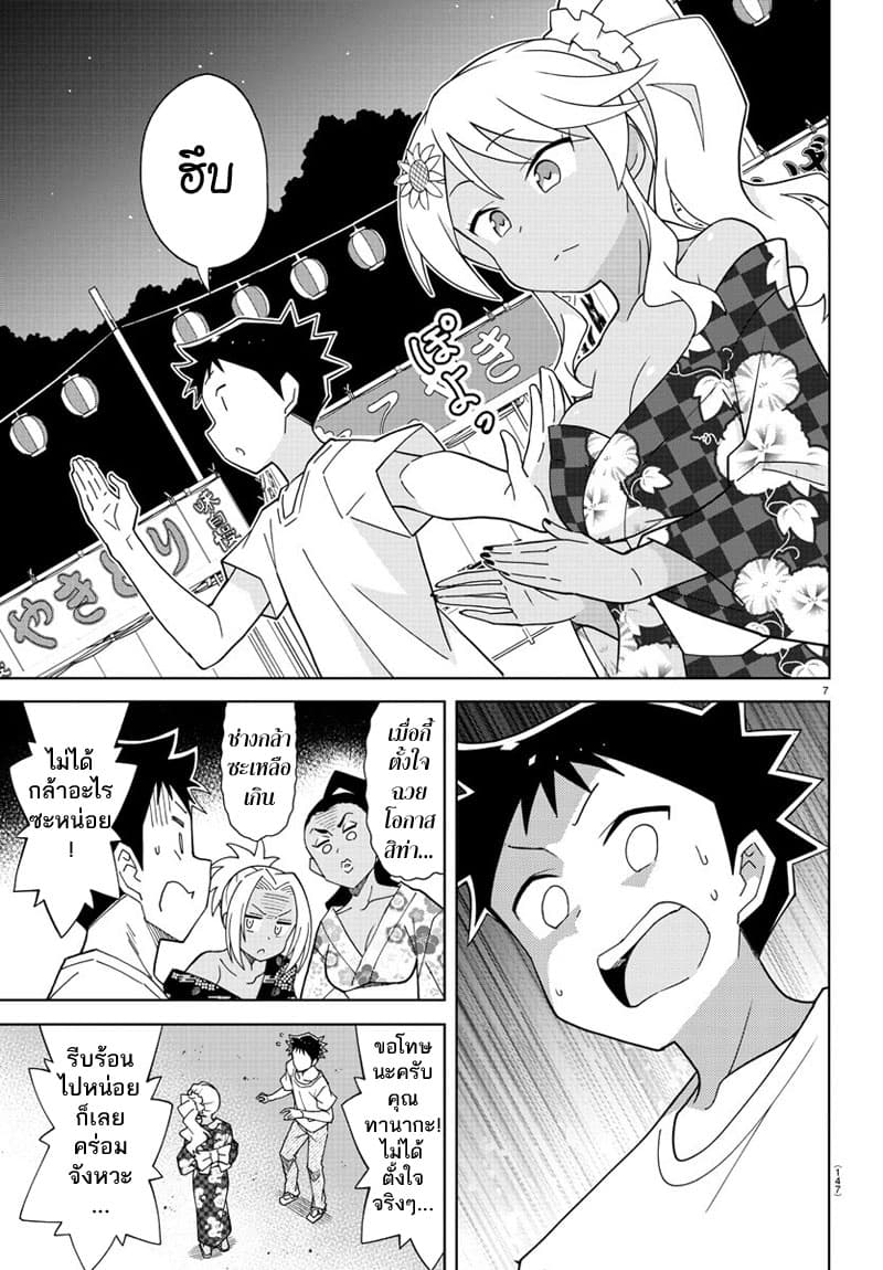 Atsumare! Fushigi Kenkyubu page 7