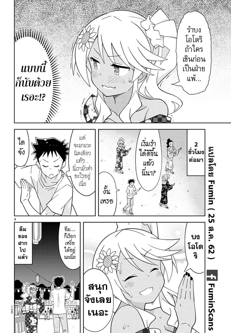 Atsumare! Fushigi Kenkyubu page 8