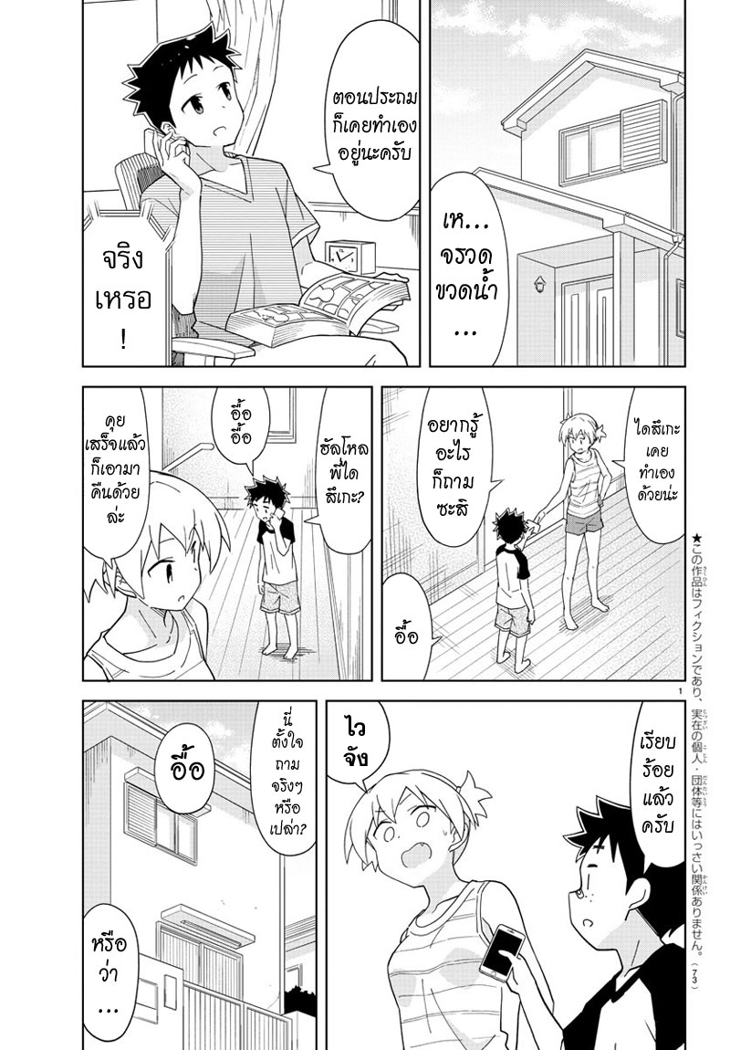 Atsumare! Fushigi Kenkyubu page 1