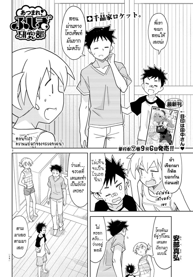 Atsumare! Fushigi Kenkyubu page 2
