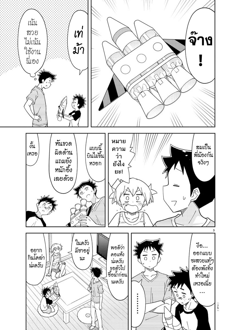 Atsumare! Fushigi Kenkyubu page 3