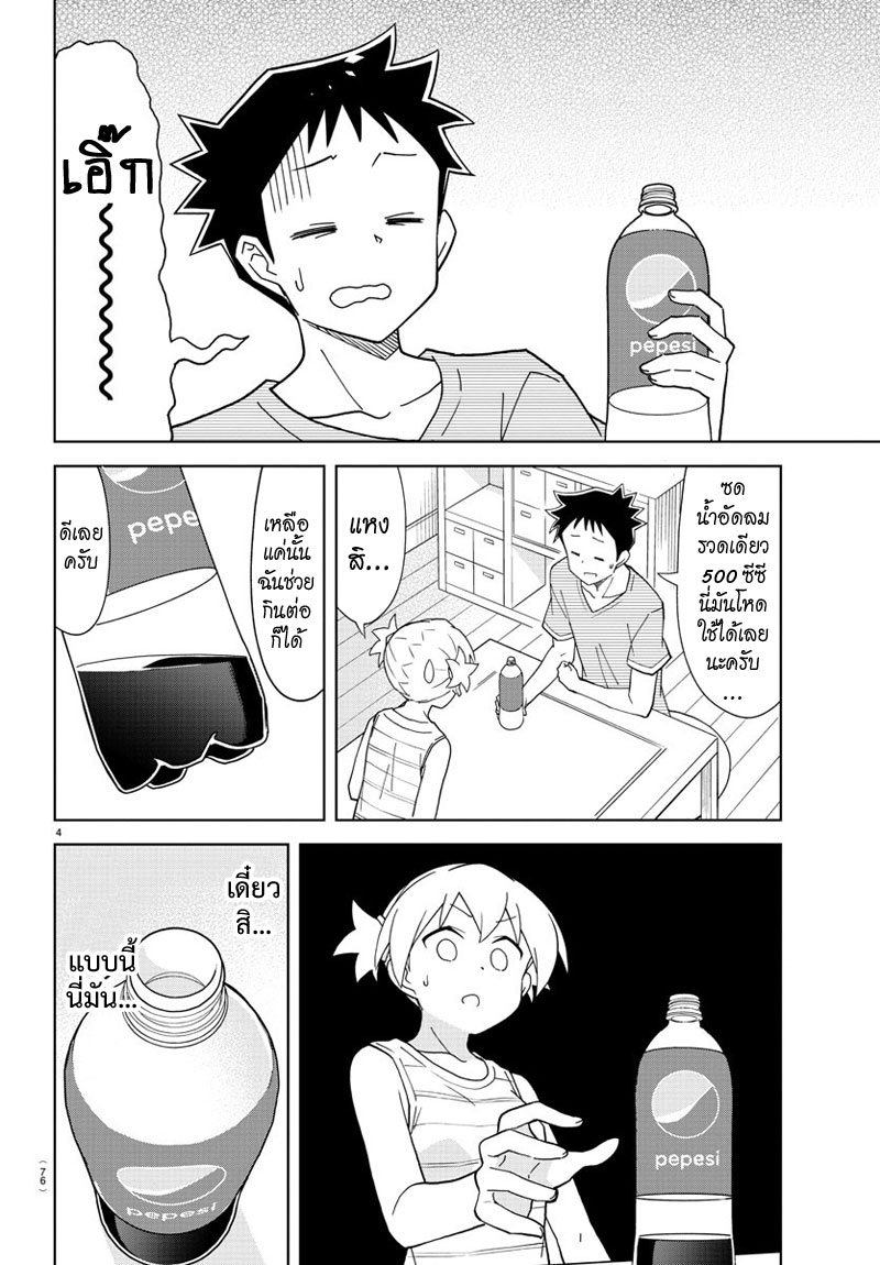 Atsumare! Fushigi Kenkyubu page 4