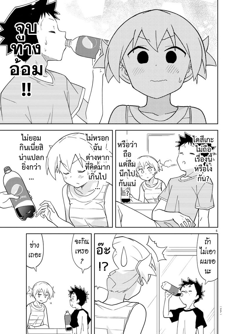 Atsumare! Fushigi Kenkyubu page 5