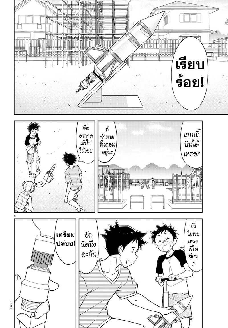 Atsumare! Fushigi Kenkyubu page 6