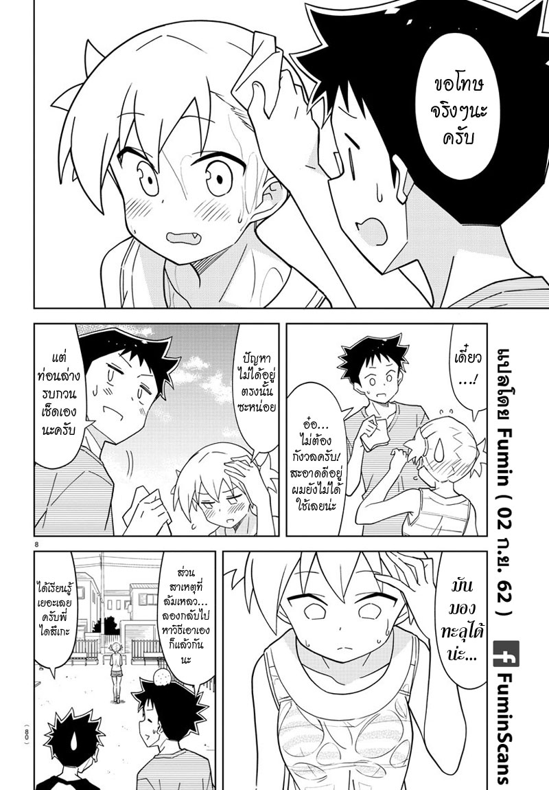 Atsumare! Fushigi Kenkyubu page 8