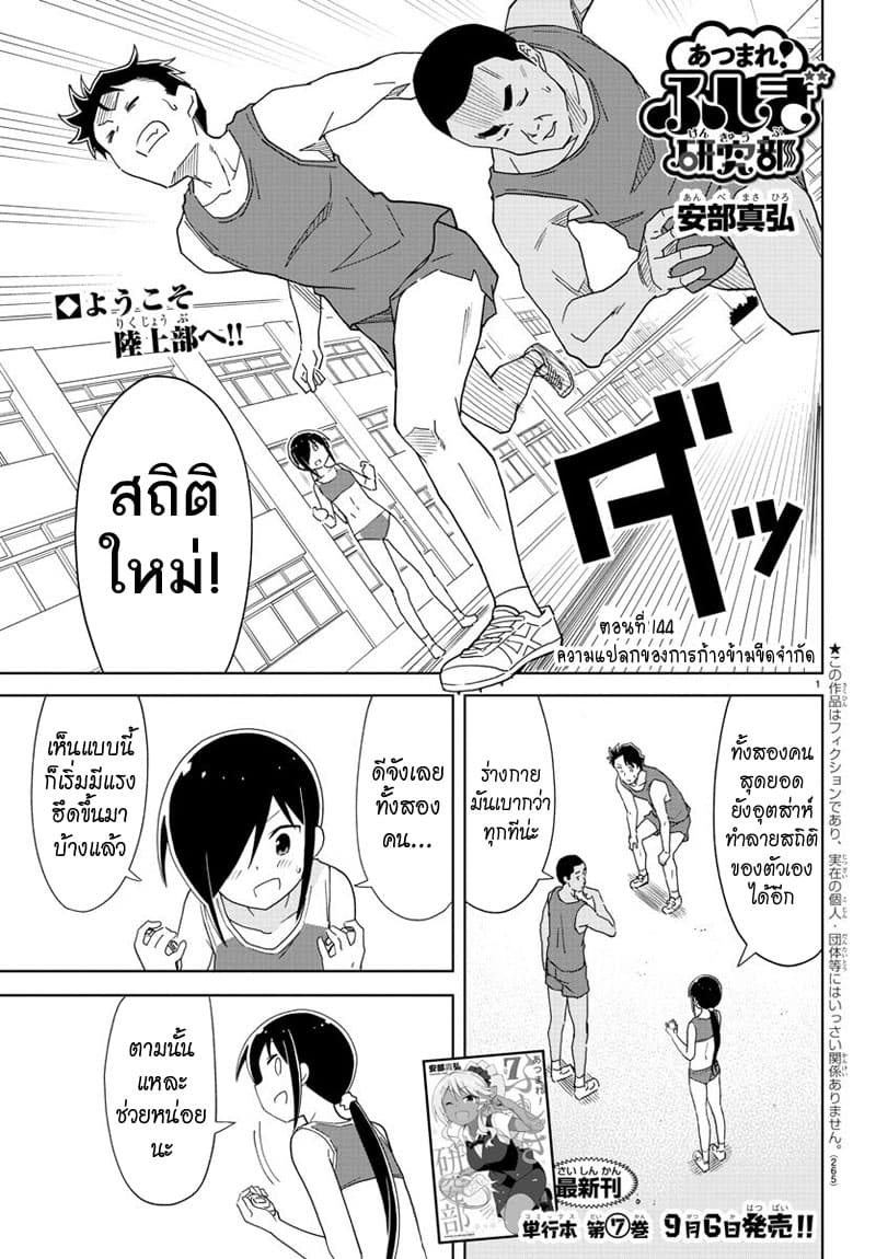 Atsumare! Fushigi Kenkyubu page 1