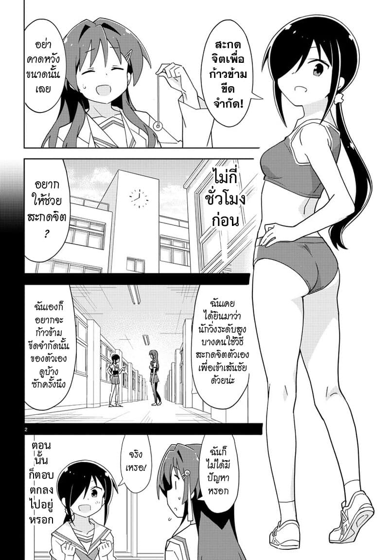 Atsumare! Fushigi Kenkyubu page 2