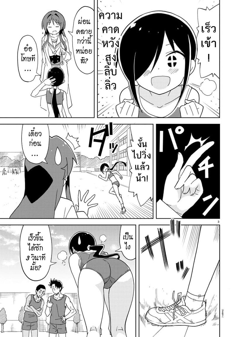 Atsumare! Fushigi Kenkyubu page 3