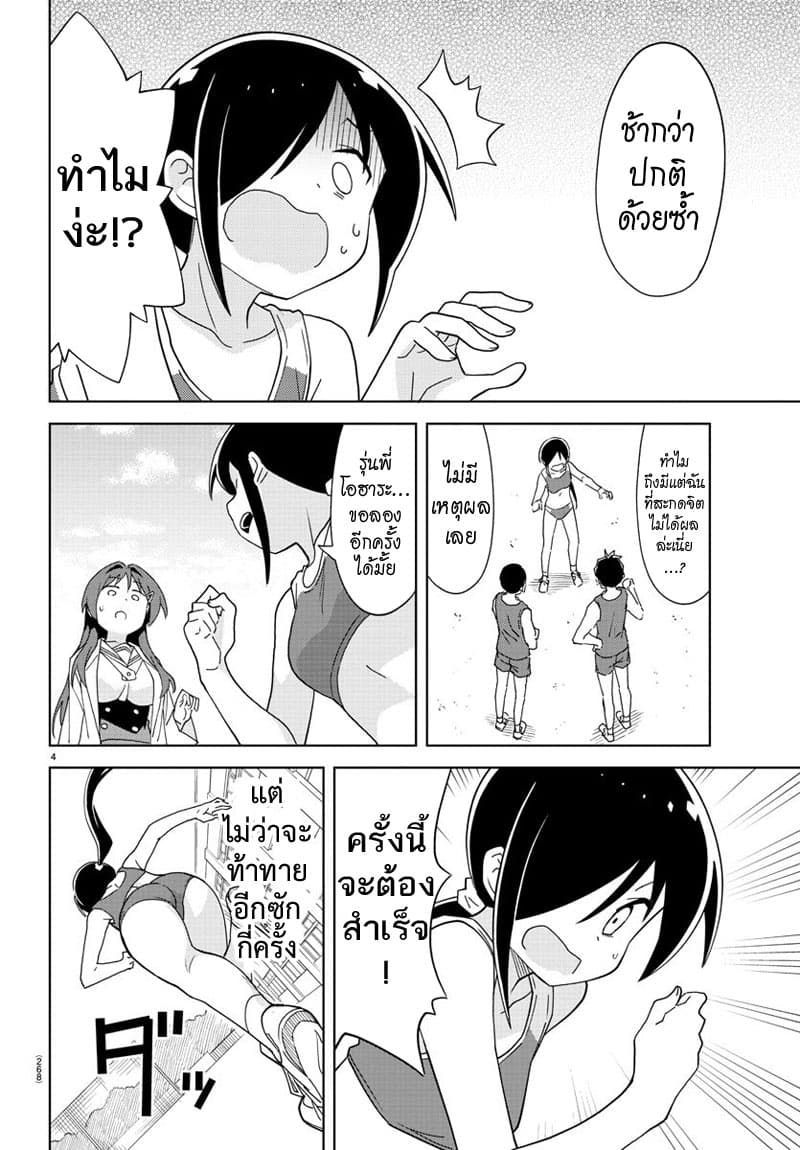 Atsumare! Fushigi Kenkyubu page 4