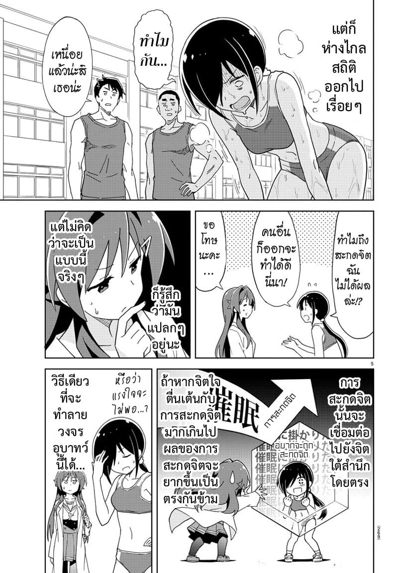 Atsumare! Fushigi Kenkyubu page 5