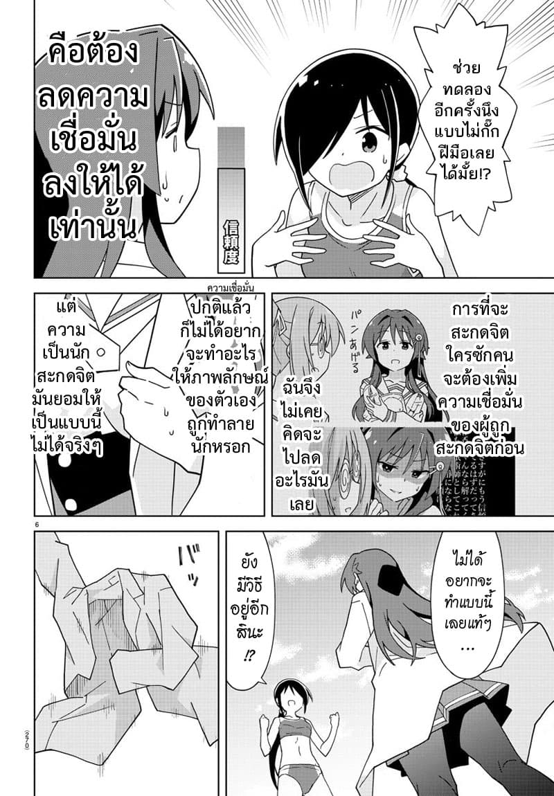Atsumare! Fushigi Kenkyubu page 6