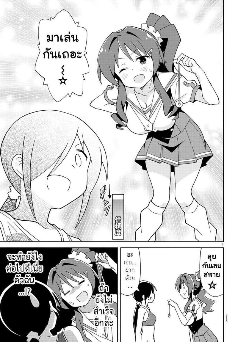 Atsumare! Fushigi Kenkyubu page 7