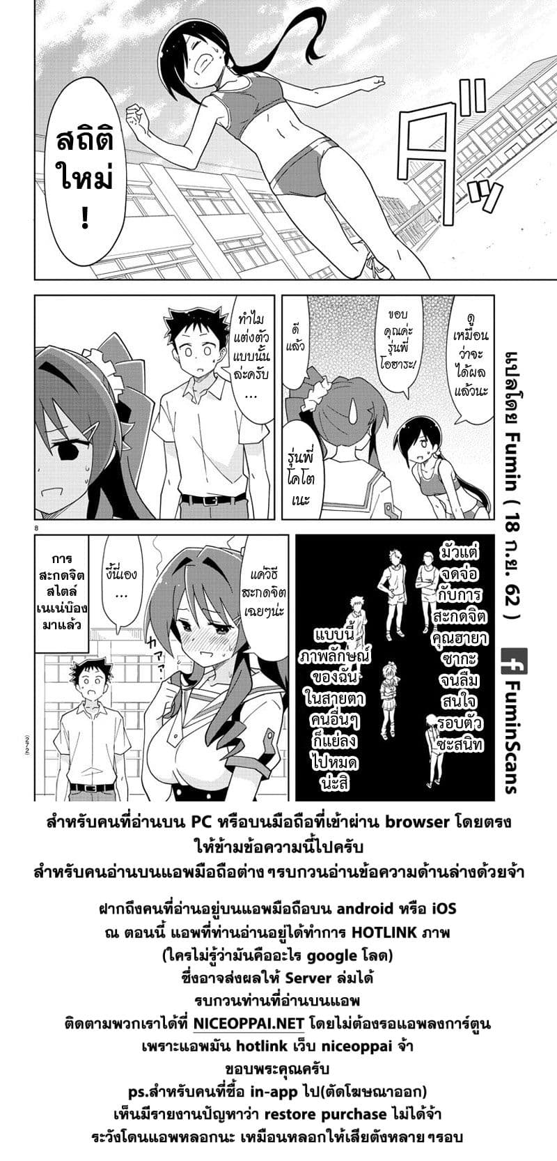 Atsumare! Fushigi Kenkyubu page 8
