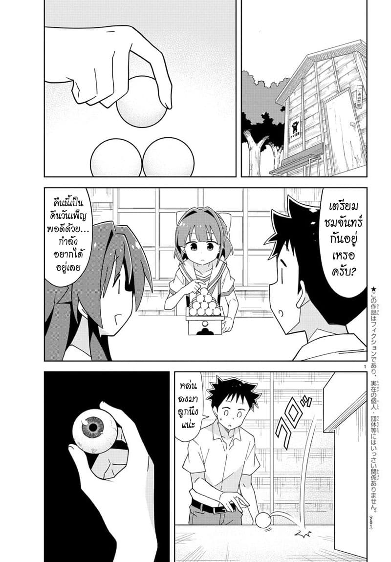Atsumare! Fushigi Kenkyubu page 2