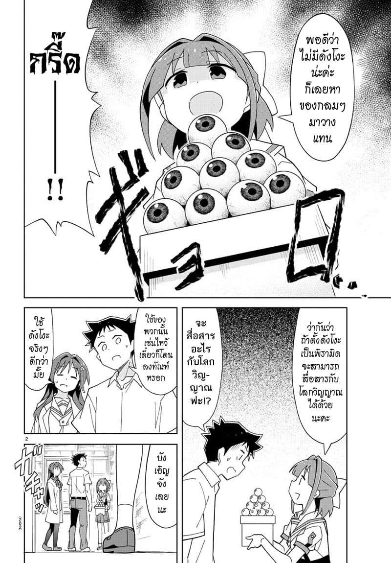Atsumare! Fushigi Kenkyubu page 3