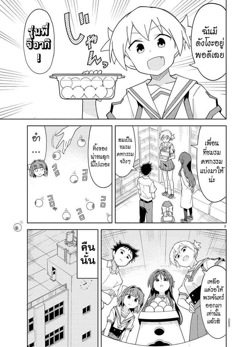 Atsumare! Fushigi Kenkyubu page 4