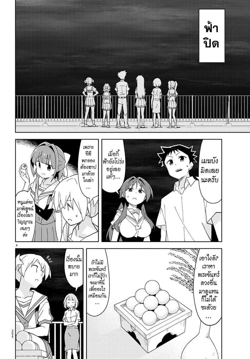 Atsumare! Fushigi Kenkyubu page 5