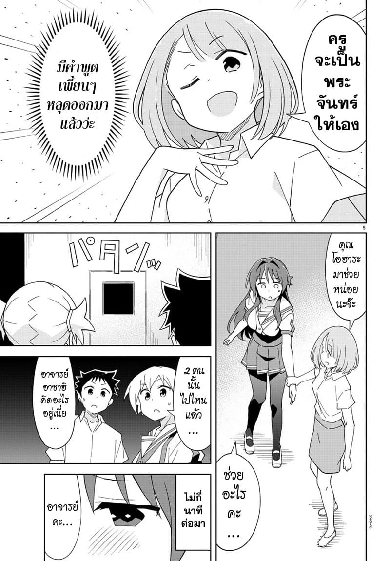 Atsumare! Fushigi Kenkyubu page 6