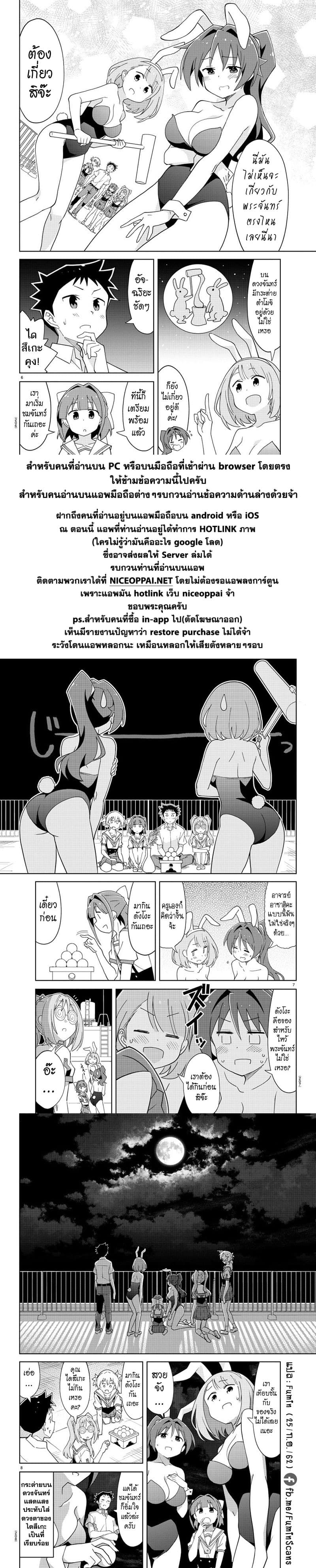 Atsumare! Fushigi Kenkyubu page 7