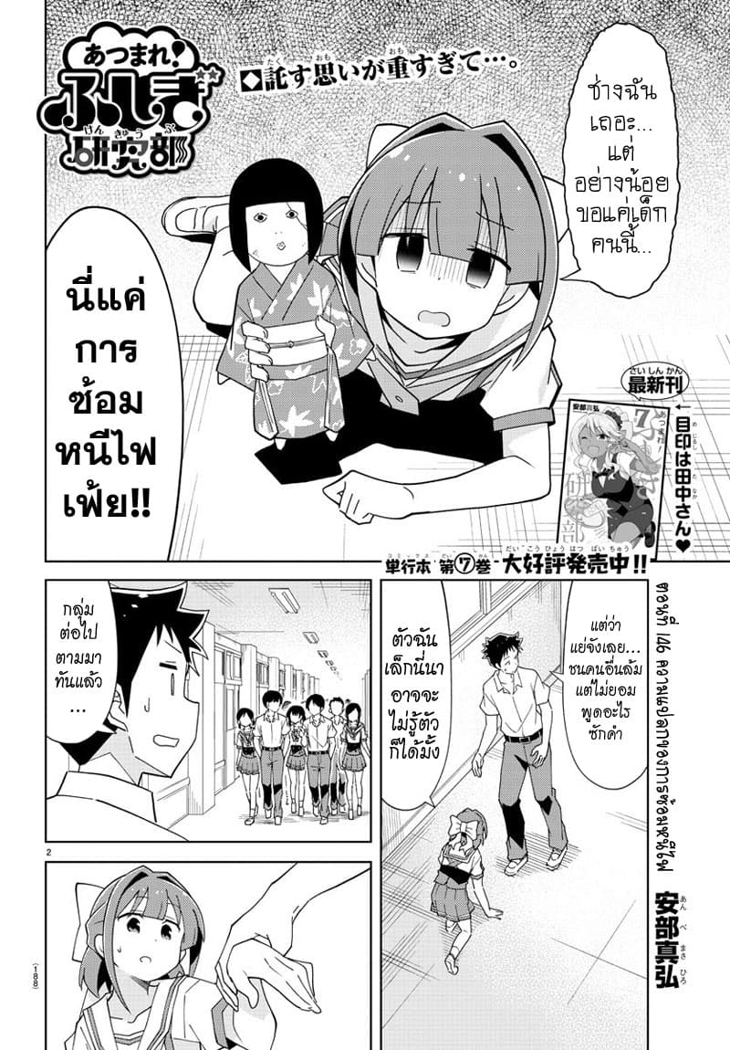 Atsumare! Fushigi Kenkyubu page 2