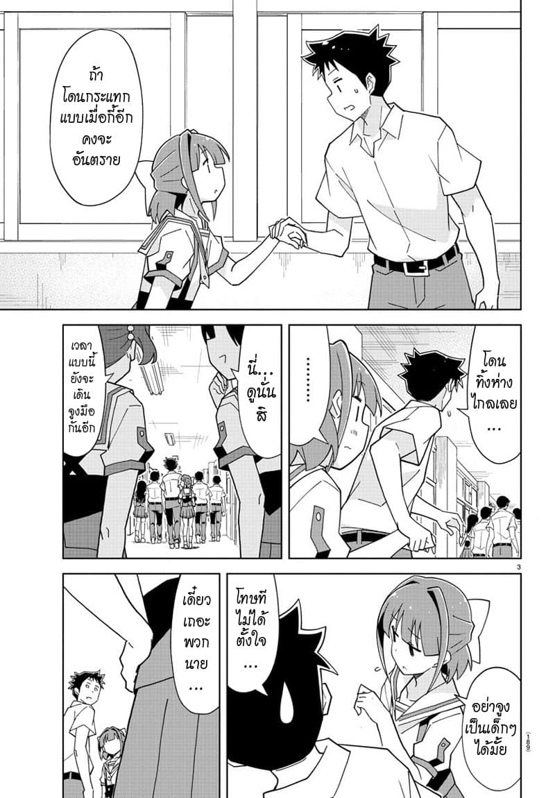 Atsumare! Fushigi Kenkyubu page 3