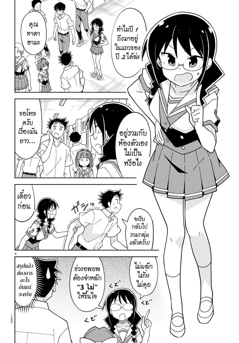 Atsumare! Fushigi Kenkyubu page 4